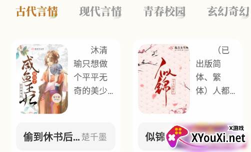 燎原小说app官方版下载