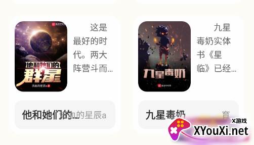 燎原小说app官方版下载