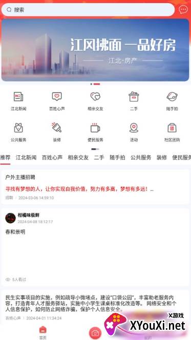 我的江北官方下载 我的江北官方下载