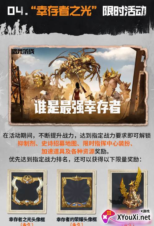 曙光防线官方版下载