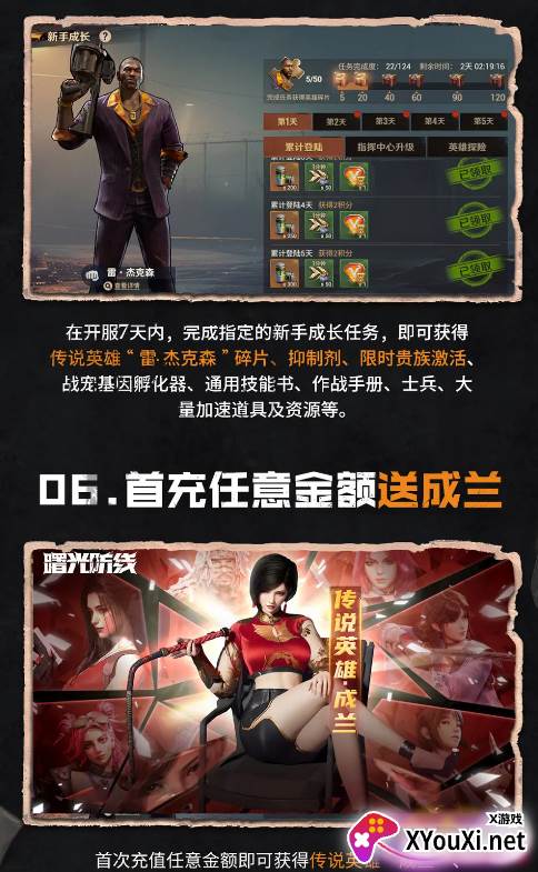 曙光防线官方版下载