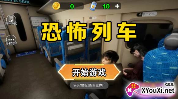 恐怖列车游戏手机版下载