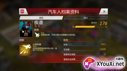 变形金刚地球之战国际服2024最新版下载