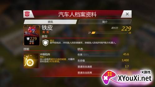 变形金刚地球之战国际服2024最新版下载