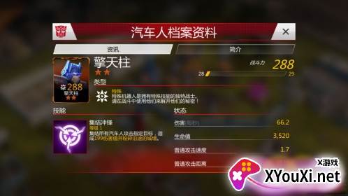 变形金刚地球之战国际服2024最新版下载