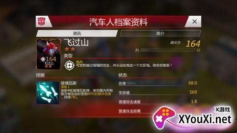 变形金刚地球之战国际服2024最新版下载