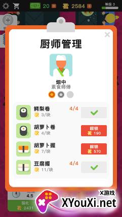 寿司连锁店无限金币版游戏下载