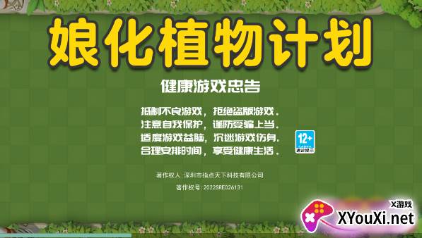 娘化植物计划手游下载