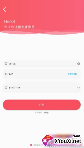 恋香交友官方下载手机版