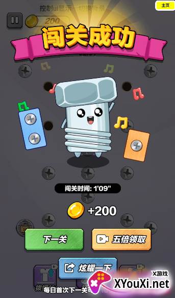 玩了个锤子打螺丝达人手游官方版下载