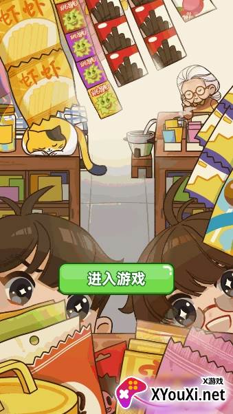 新开小卖部游戏最新版下载
