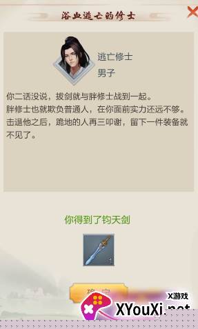 挂机剑仙之旅手游下载