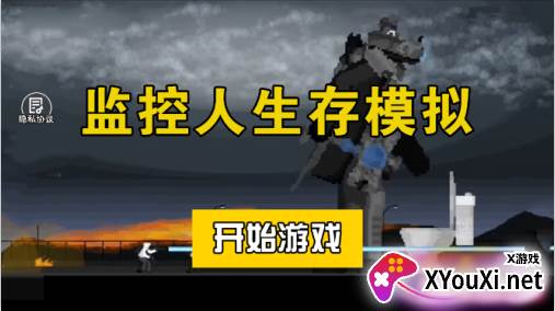 监控人生存模拟游戏下载