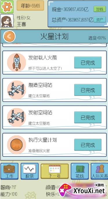富二代的人生游戏下载 富二代的人生游戏下载