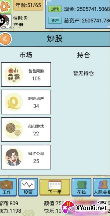 富二代的人生游戏下载 富二代的人生游戏下载