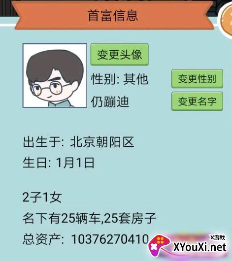 富二代的人生游戏下载 富二代的人生游戏下载