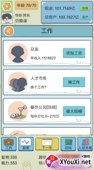 富二代的人生游戏下载 富二代的人生游戏下载