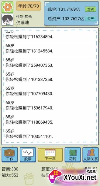 富二代的人生游戏下载 富二代的人生游戏下载