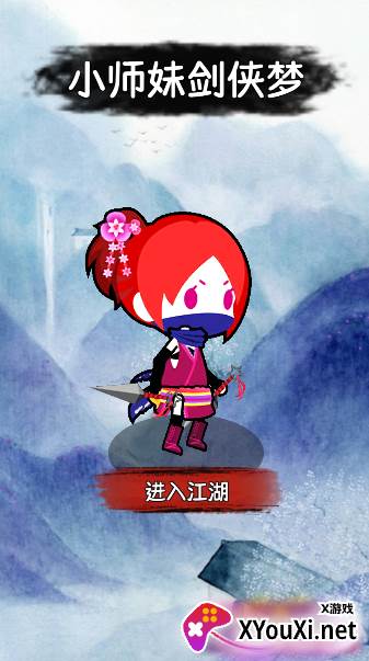 小师妹剑侠梦手游下载