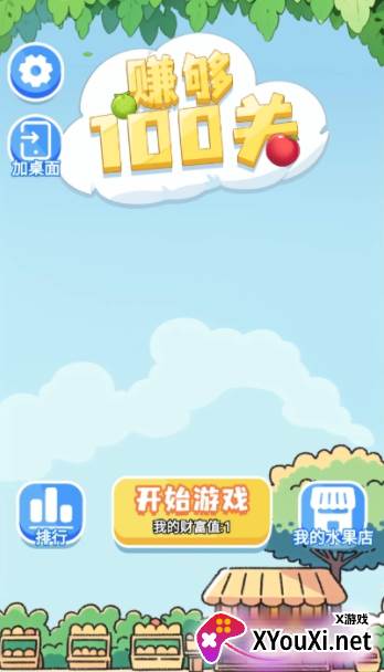 赚够100关手游官方版下载