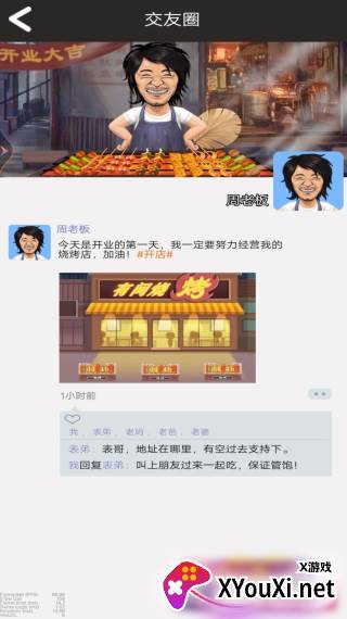 夜晚烧烤店手游下载