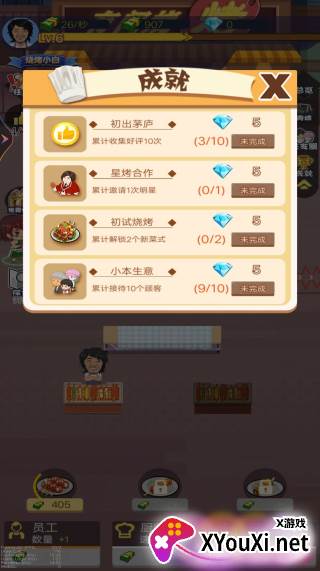 夜晚烧烤店手游下载