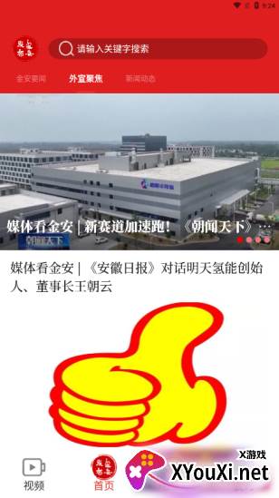 金安发布官方正版下载