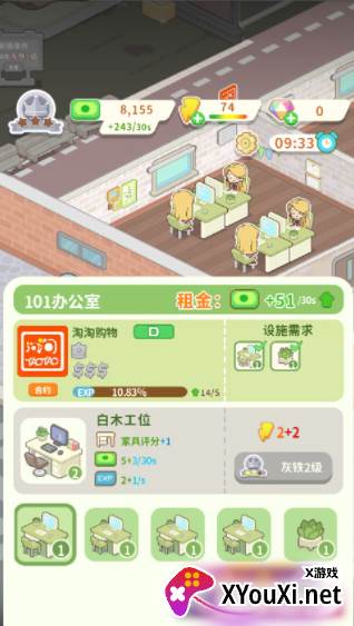 租不起的办公室游戏官方下载安装