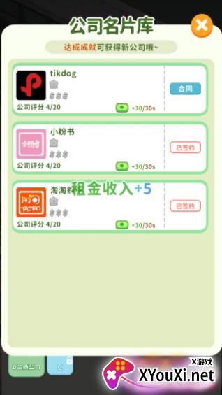 租不起的办公室游戏官方下载安装
