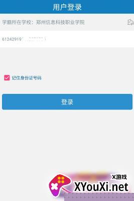 广西中职资助认证系统app下载(资助通)