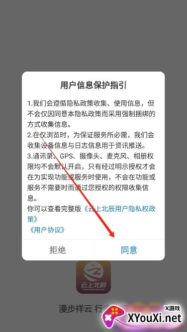 云上北辰app官方版下载