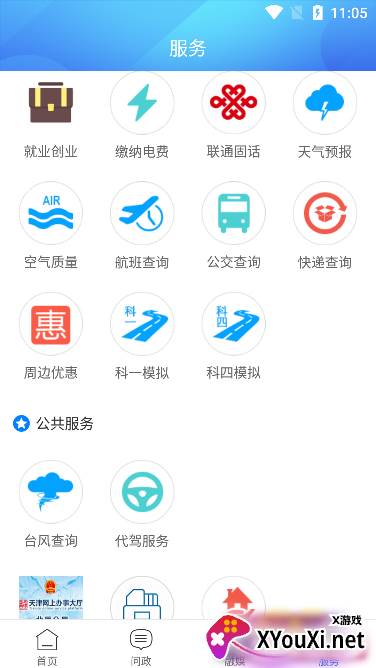 云上北辰app官方版下载