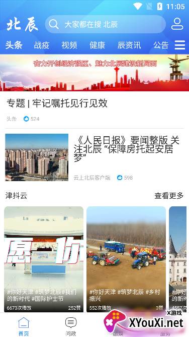 云上北辰app官方版下载