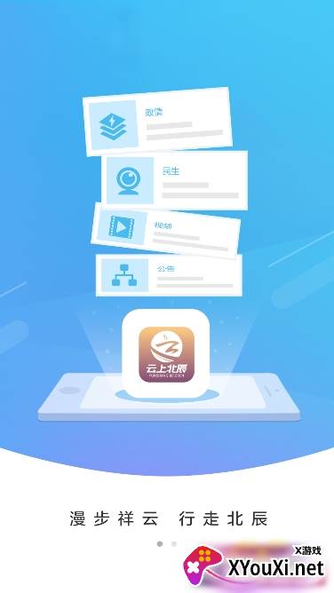 云上北辰app官方版下载