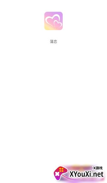 蒲恋交友官方下载