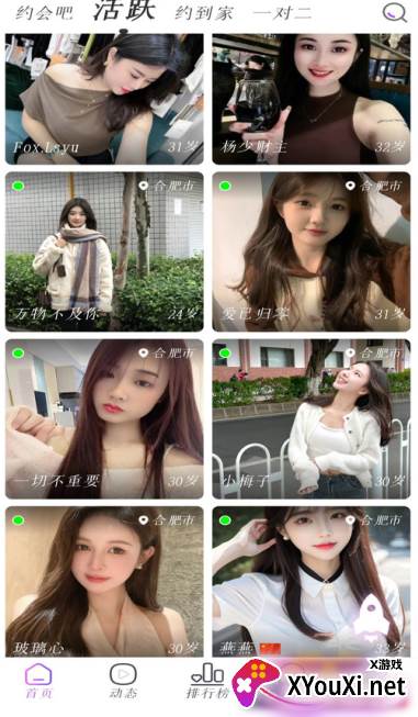 蒲恋交友官方下载