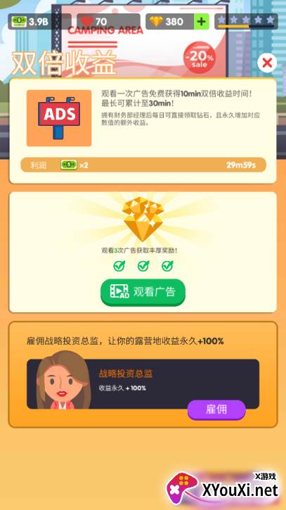 露营地大亨免广告修改版下载