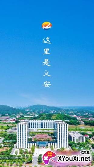 魅力义安新闻阅读app下载