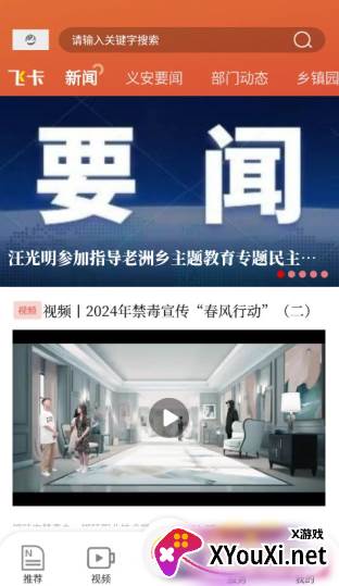 魅力义安新闻阅读app下载
