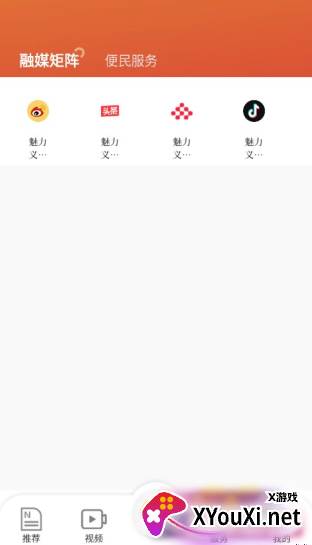 魅力义安新闻阅读app下载