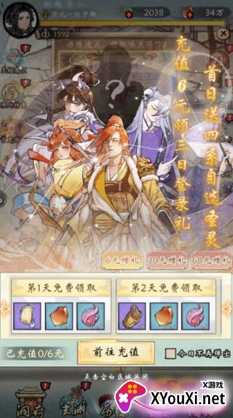 修仙绘卷0.1折送地藏手游下载