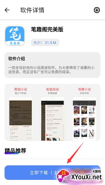 胆识软件库安卓版下载