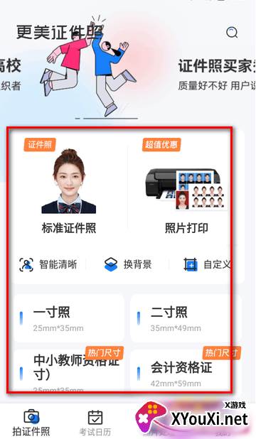 更美证件照app官方版下载
