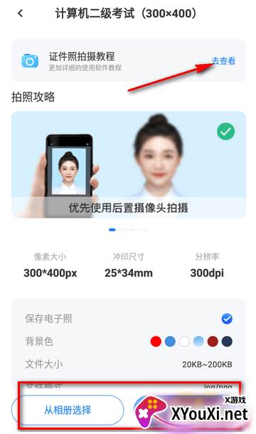 更美证件照app官方版下载