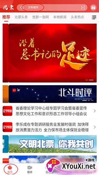 北票融媒app下载官方版