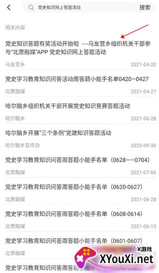 北票融媒app下载官方版