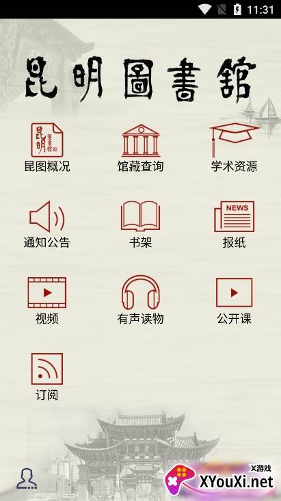 昆明市图书馆app官方版下载