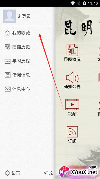昆明市图书馆app官方版下载