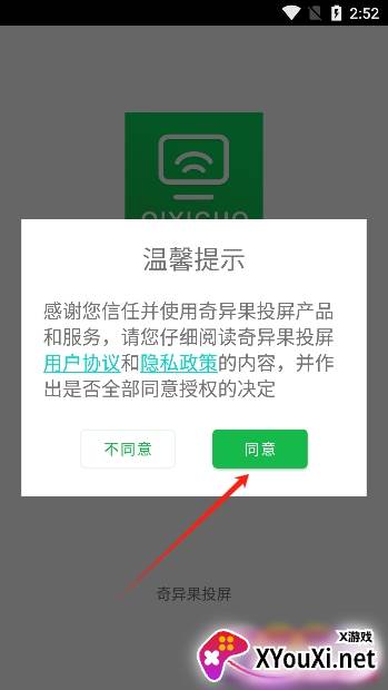 奇异果投屏app官方版下载