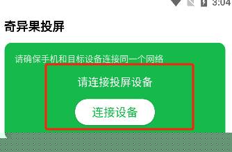 奇异果投屏app官方版下载
